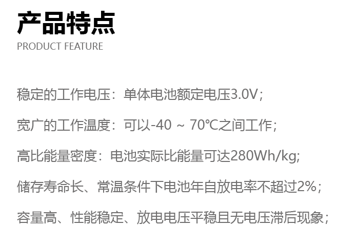 锂锰产品特性.png